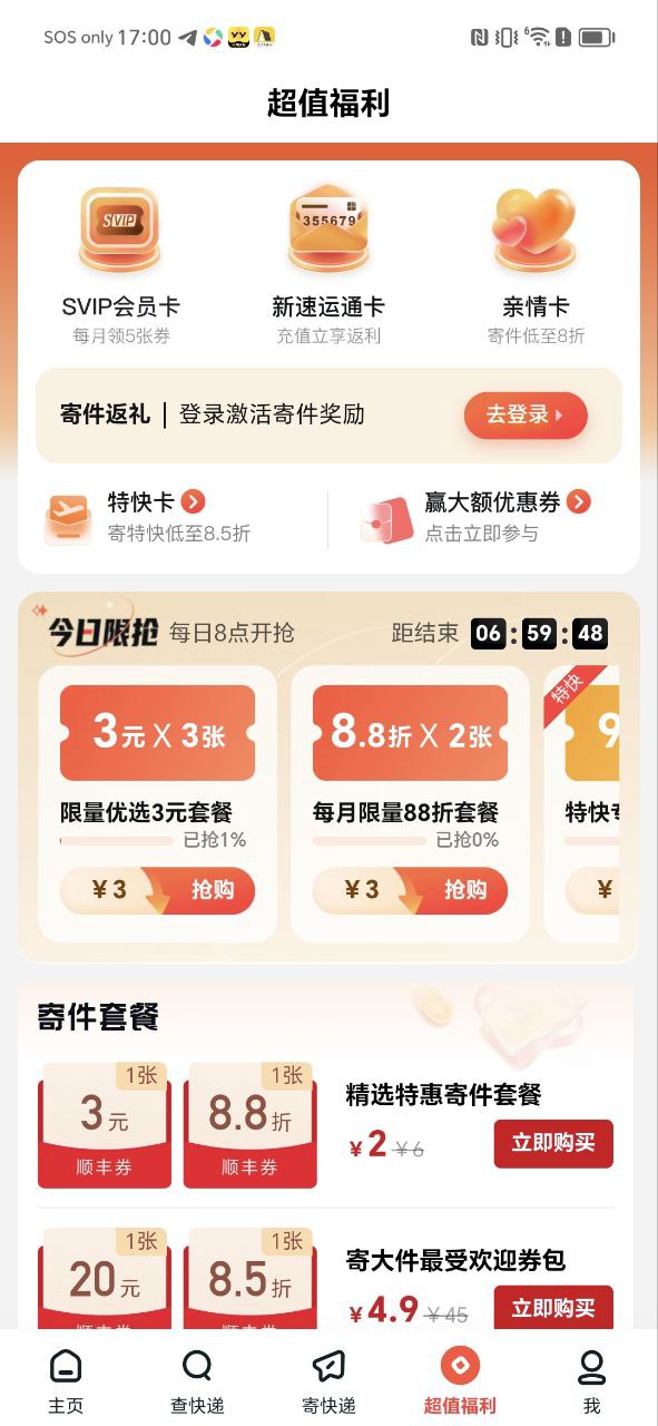 順豐快遞