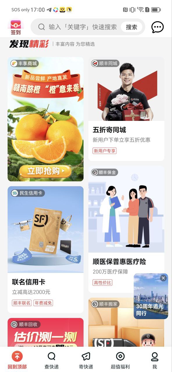 順豐快遞