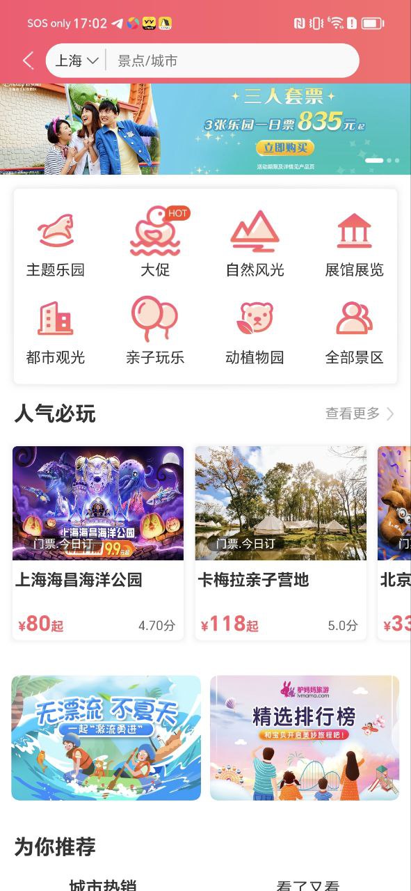 驢媽媽旅游