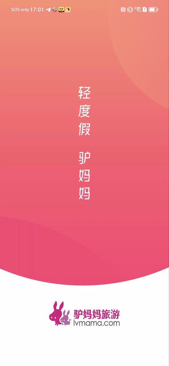 驢媽媽旅游