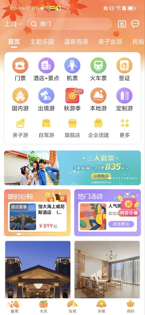 驢媽媽旅游