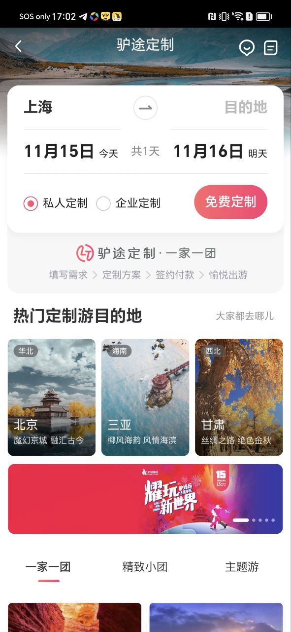 驢媽媽旅游