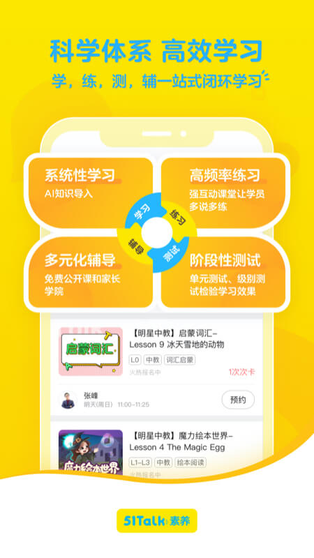 51Talk青少兒英語