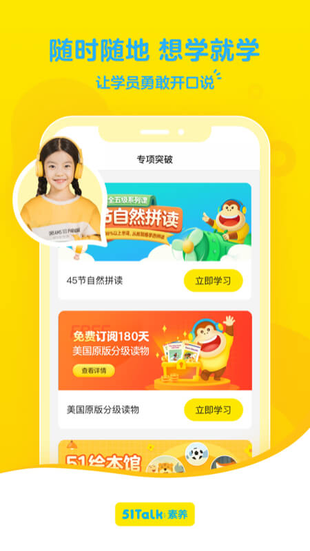51Talk青少兒英語