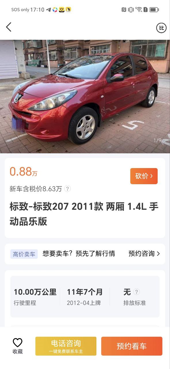 人人車
