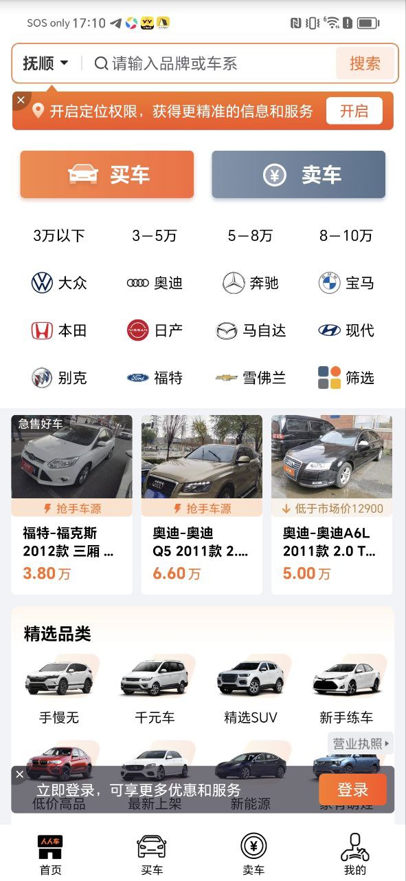 人人車