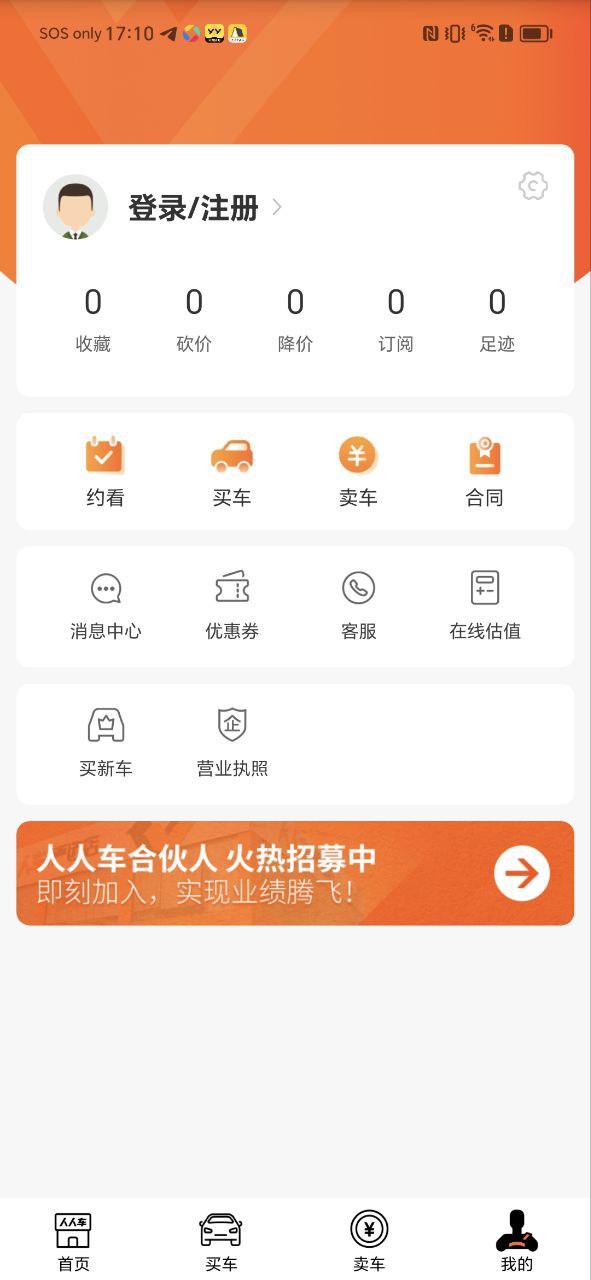 人人車