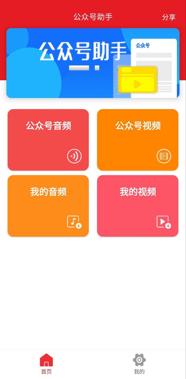 公眾號(hào)音頻助手