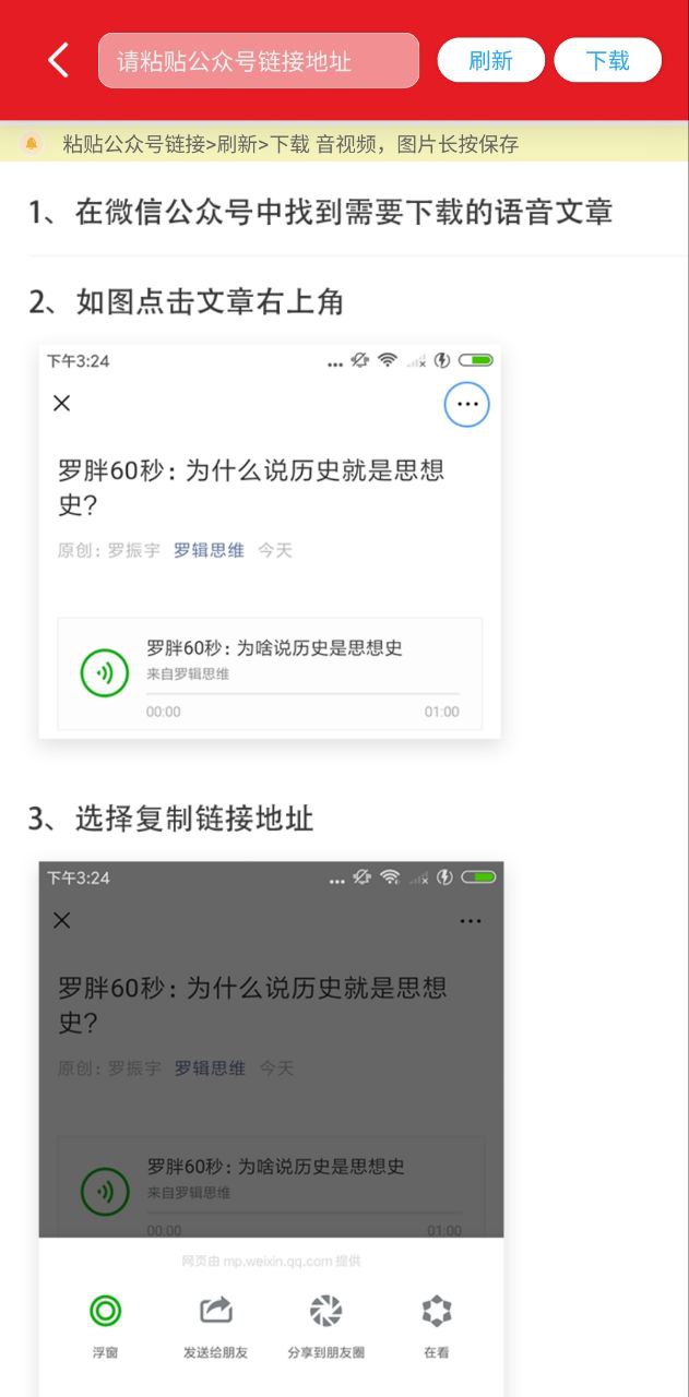 公眾號音頻助手