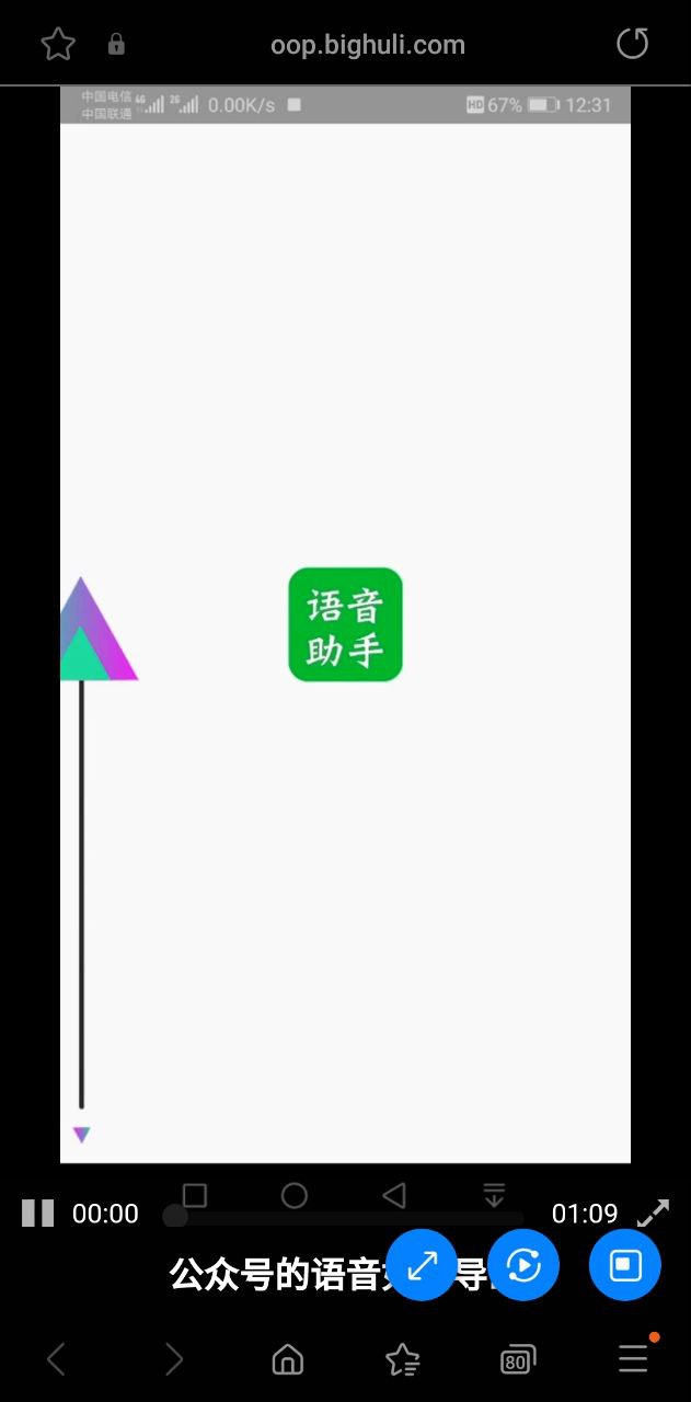 公眾號音頻助手