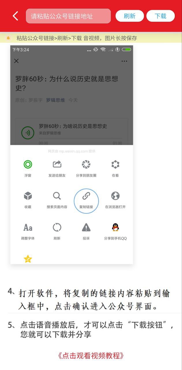 公眾號音頻助手