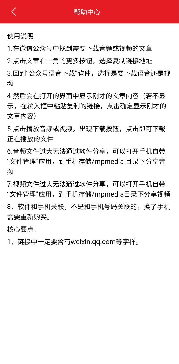 公眾號音頻助手