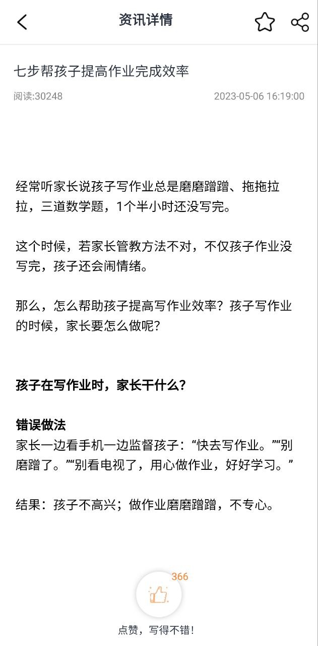 和教育