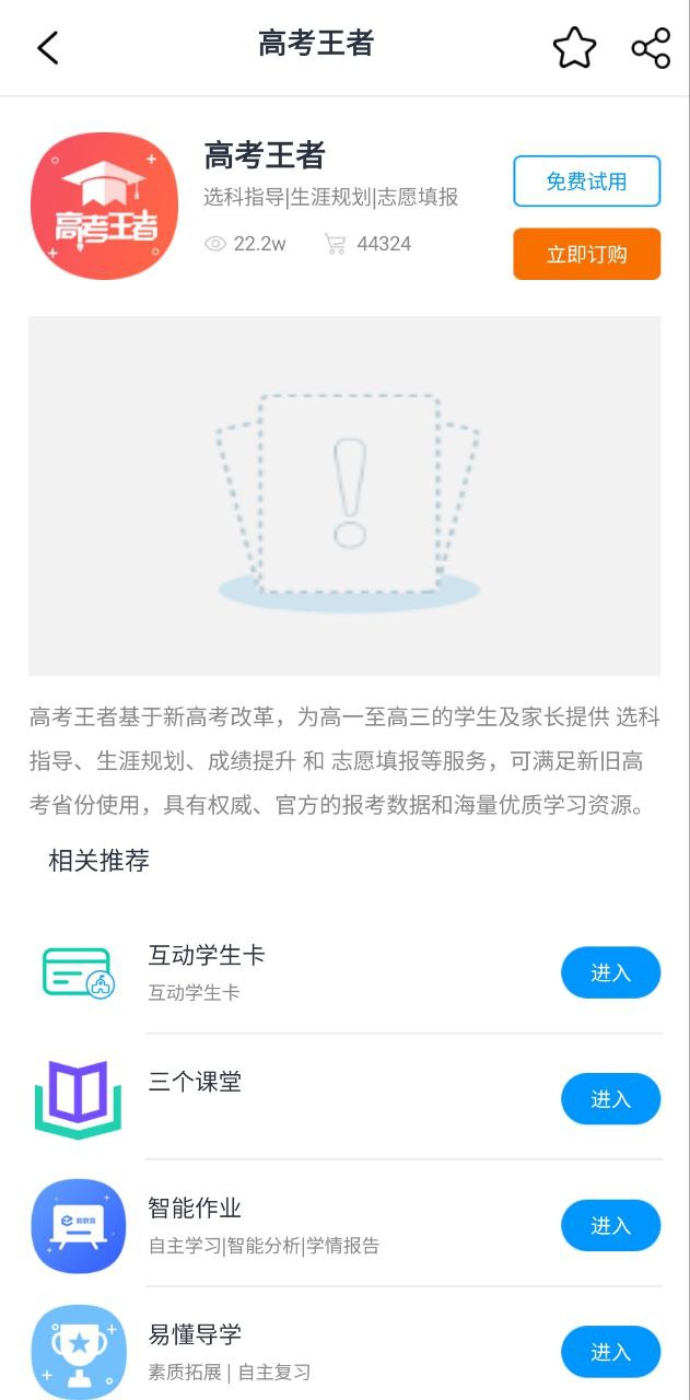 和教育