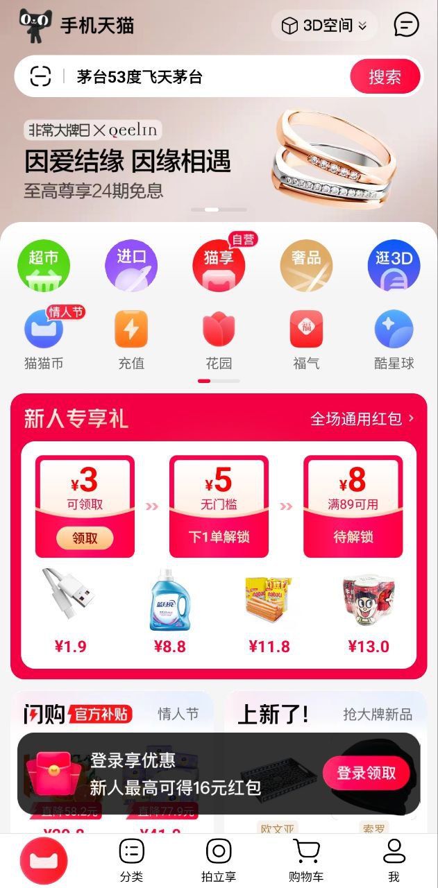 天貓超市