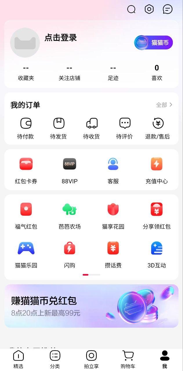 天貓超市