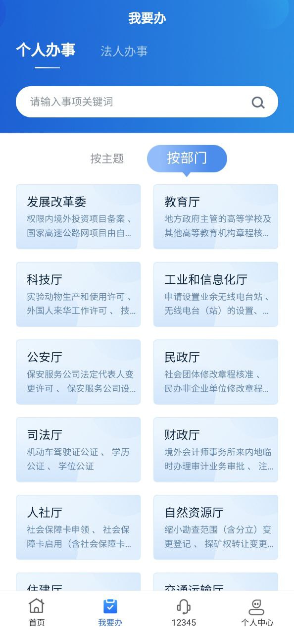 新疆政務(wù)服務(wù)