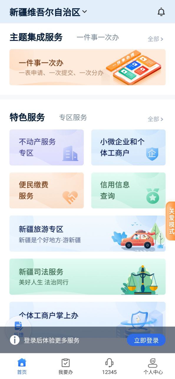 新疆政務(wù)服務(wù)