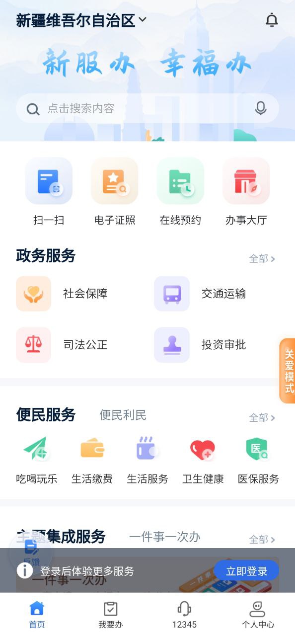 新疆政務服務