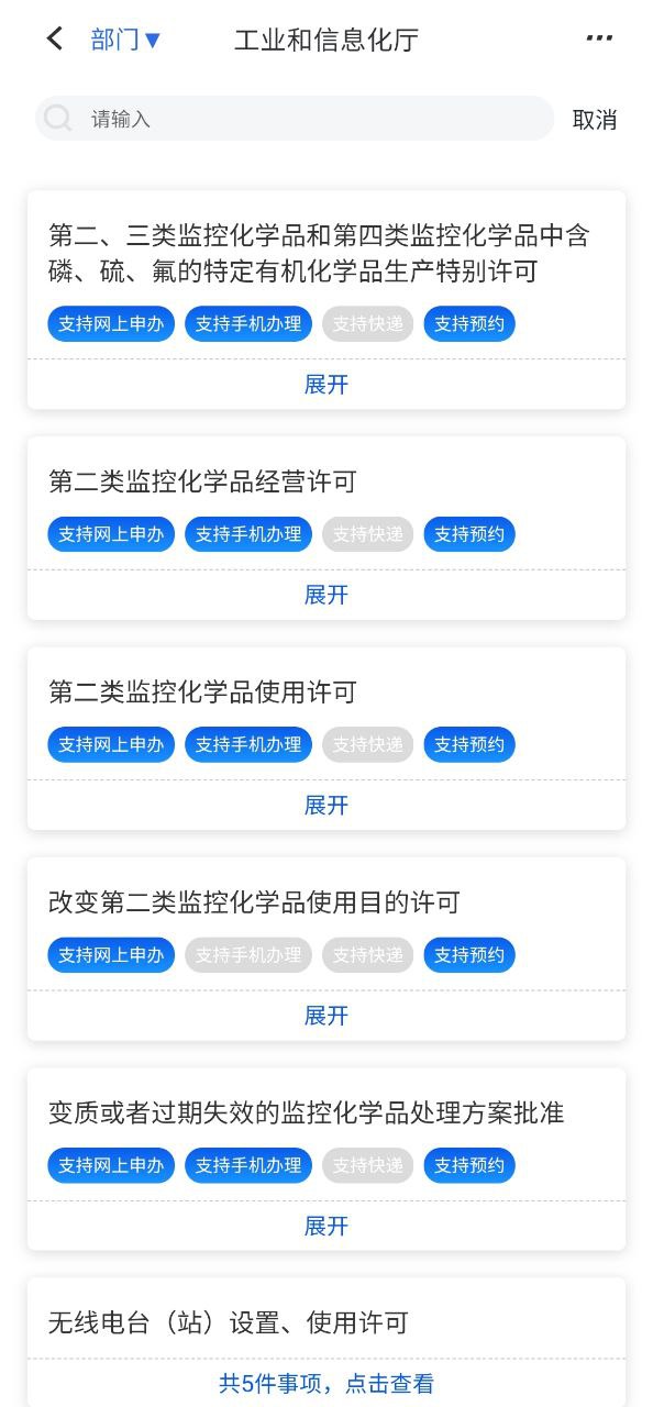 新疆政務服務