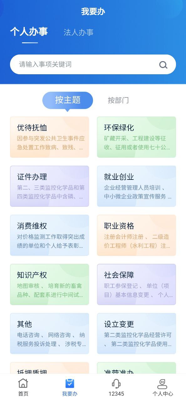 新疆政務服務