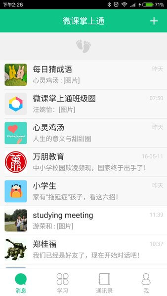 桐鄉教育