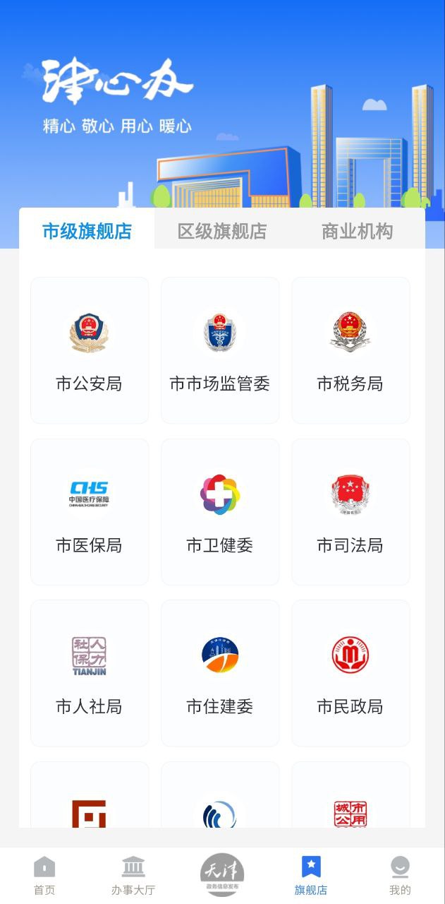津心辦