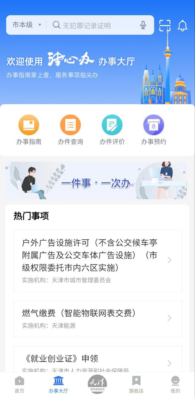 津心辦