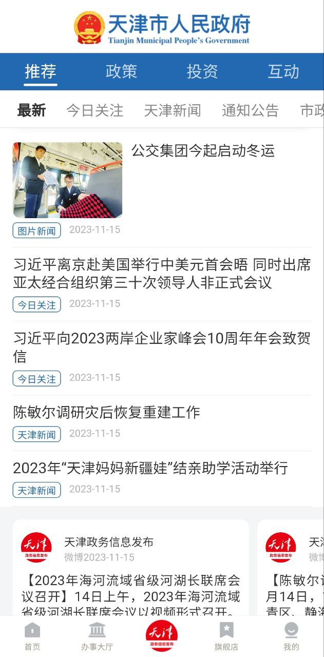 津心辦