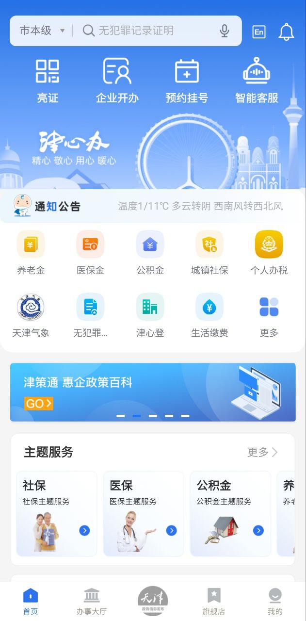 津心辦