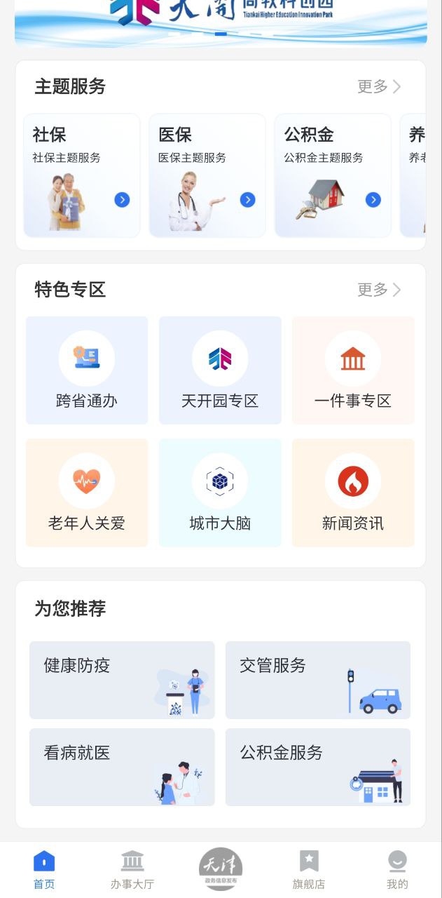 津心辦