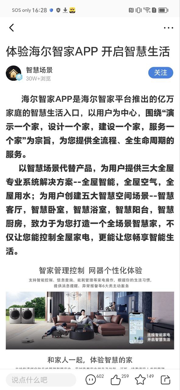 海爾優家