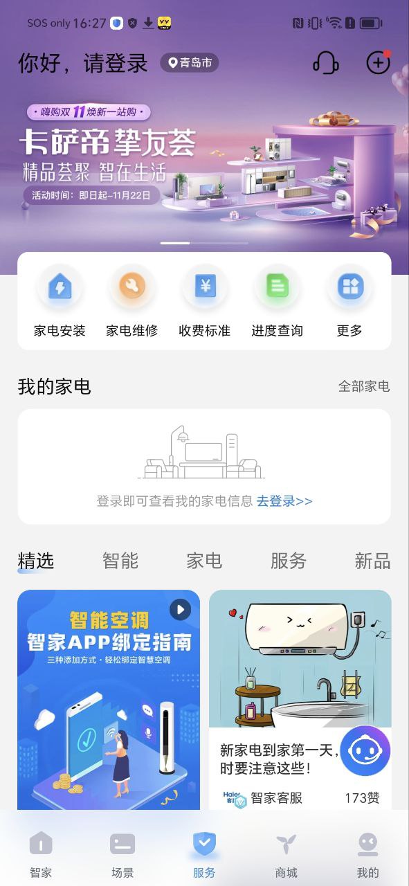 海爾優家