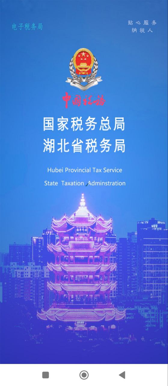 湖北稅務