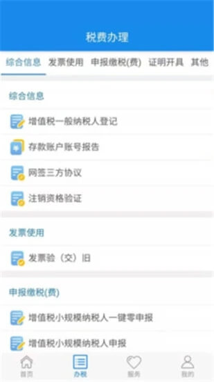 湖北稅務