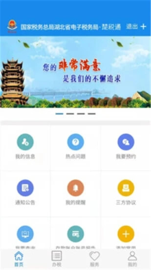 湖北稅務