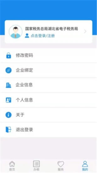 湖北稅務