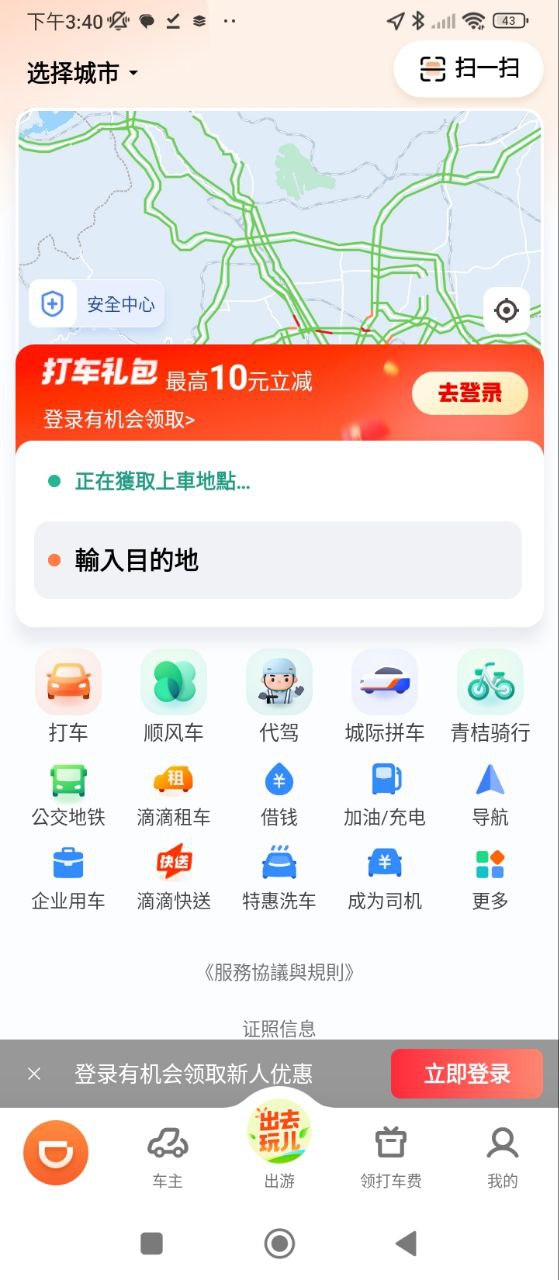 滴滴打車