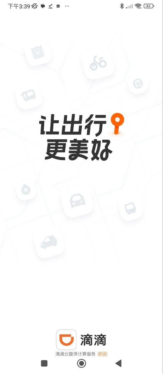 滴滴打車