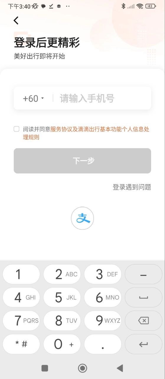 滴滴打車
