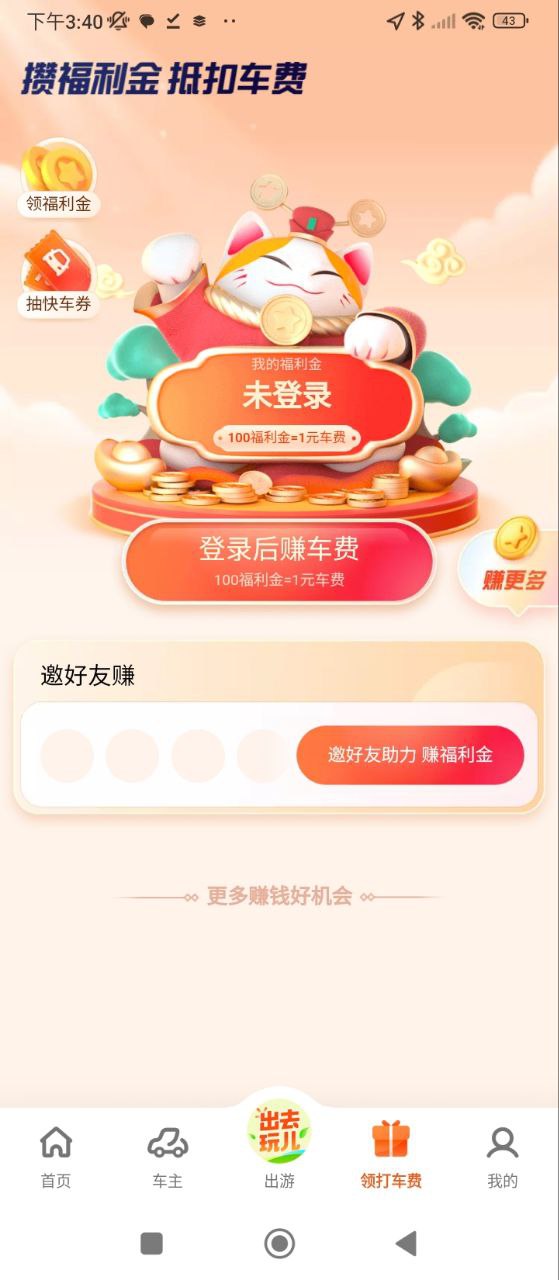 滴滴打車