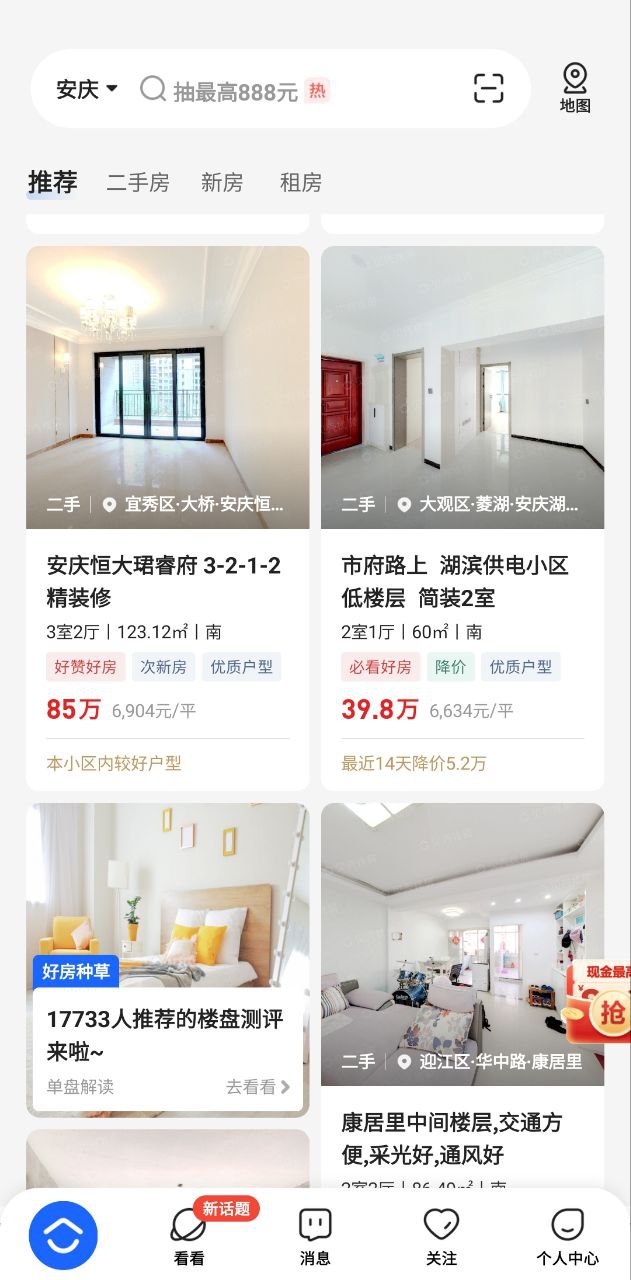貝殼找房