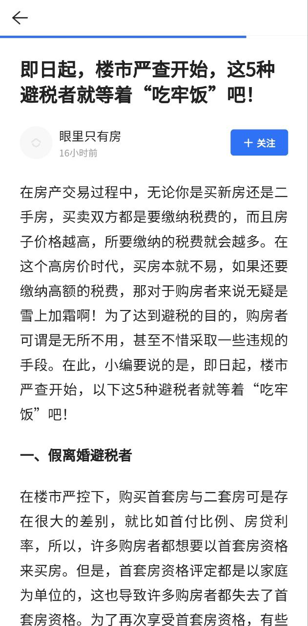貝殼找房