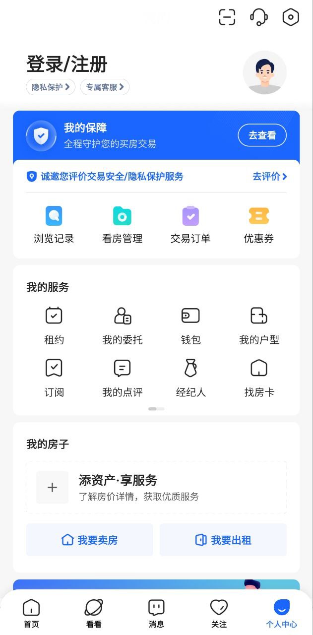 貝殼找房