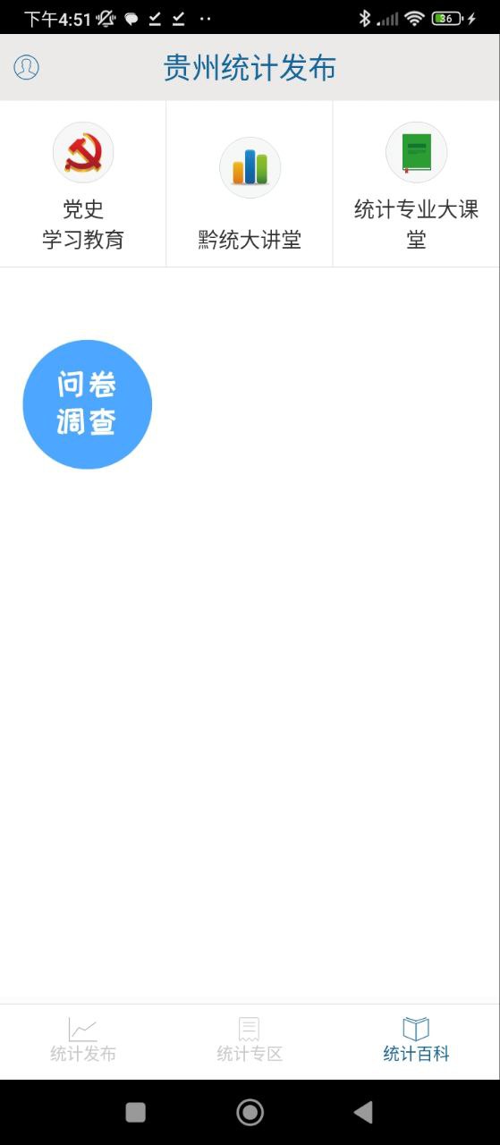 貴州統計發布