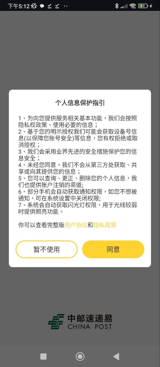 速遞易