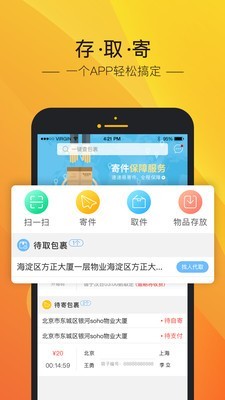 速遞易
