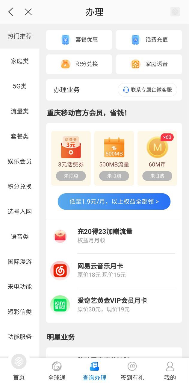 重慶移動
