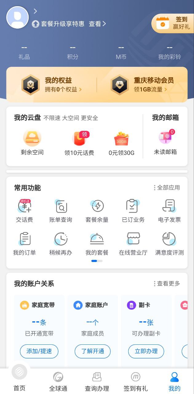 重慶移動