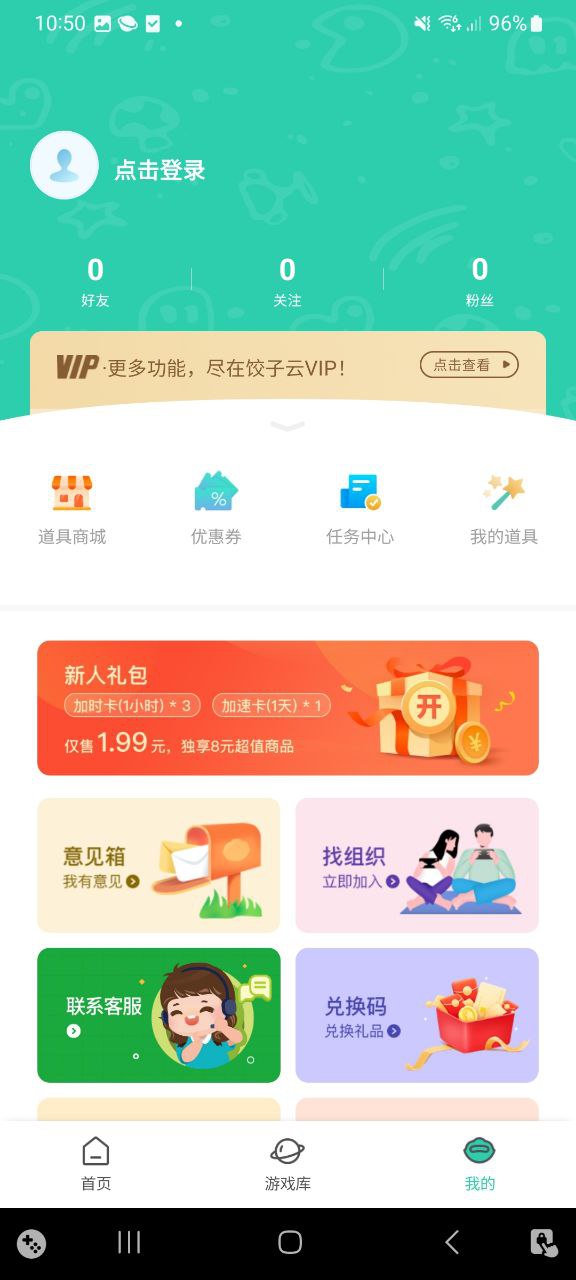餃子云游戲